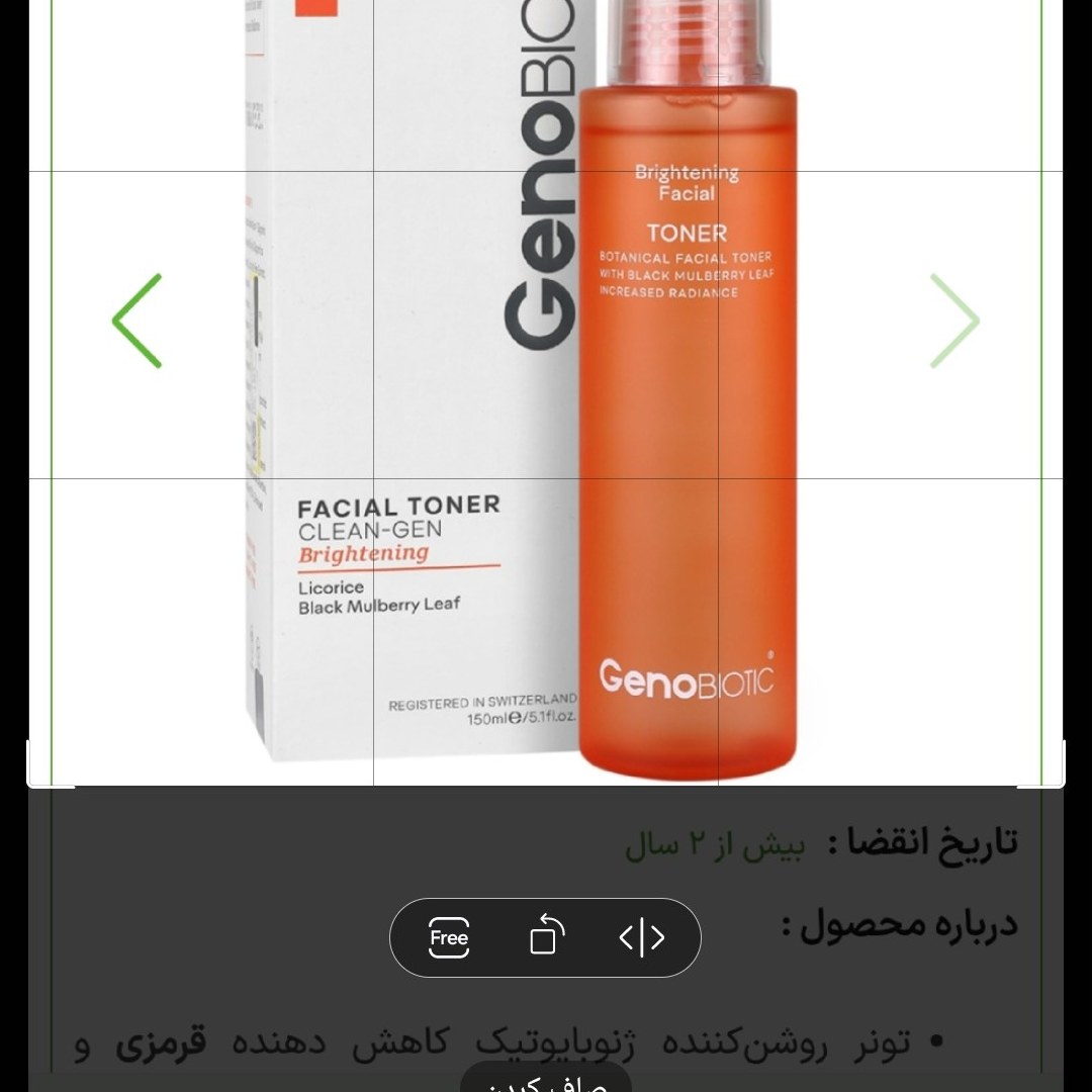 تونر روشن کننده صورت ژنو بایوتیک