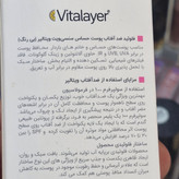 ضد افتاب پوست حساس سنسی ویت ویتالیر بی رنگ