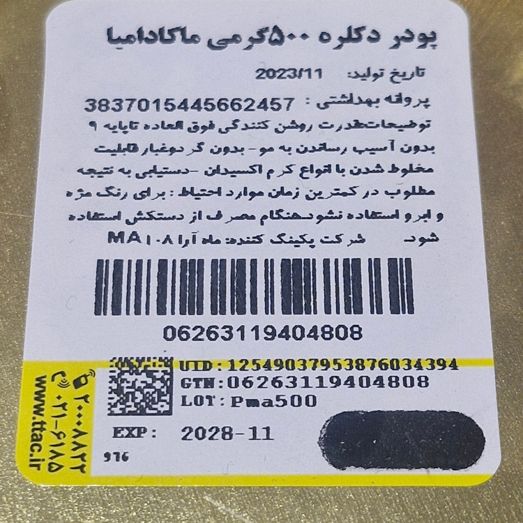 پودر دکلره ماکادیما پیمانه ای سفید وآبی وبنفش