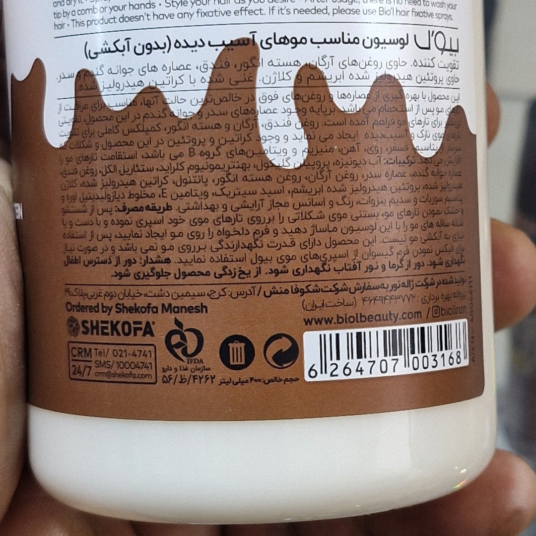 لوسیون مناسب موهای آسیب دیده (بدون آبکشی) بیول 250 میل