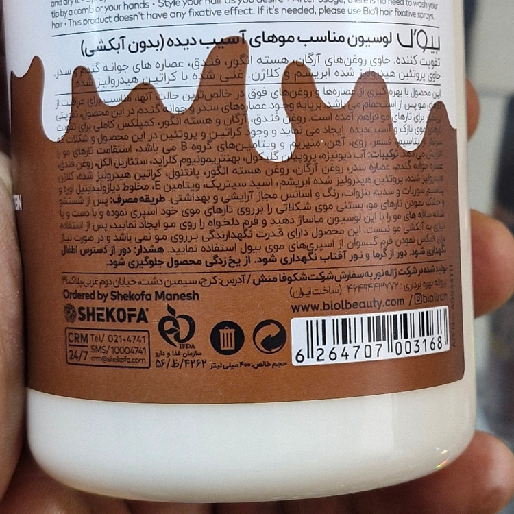 لوسیون مناسب موهای آسیب دیده (بدون آبکشی) بیول 250 میل