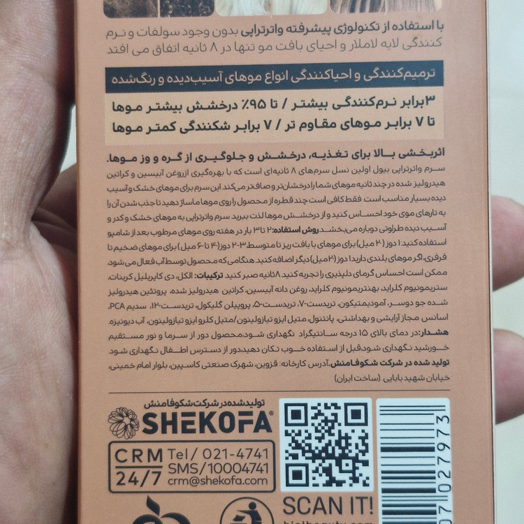 سرم تقویت کننده وترمیم کننده صاف کننده ساقه موی بیول