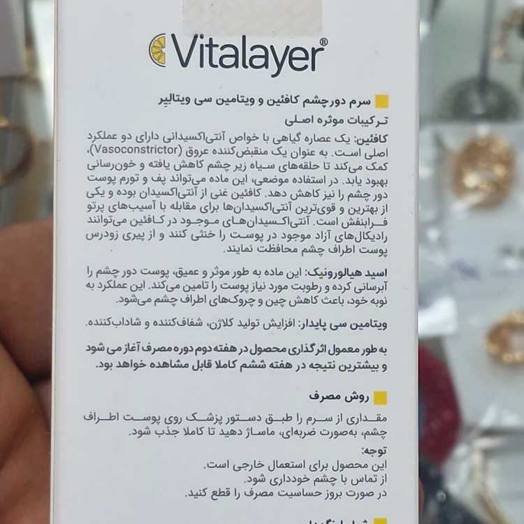 سرم دورچشم کافئین وویتامین سی ویتالیر