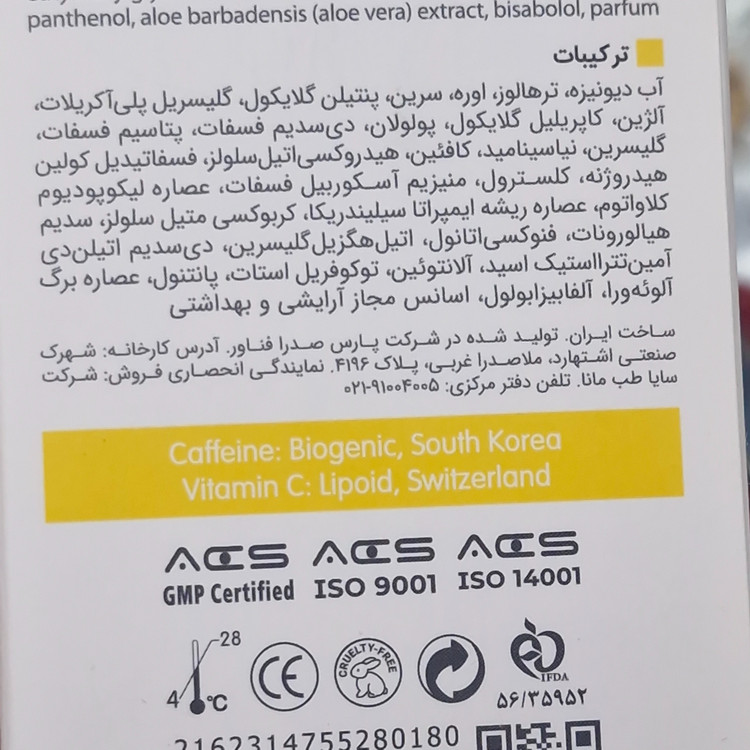 سرم دورچشم کافئین وویتامین سی ویتالیر