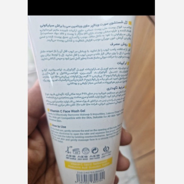 ژل شستشوی صورت حاوی ویتامین سی ویتالیر باباش سیلیکونی