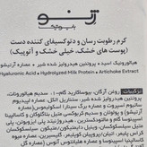 کرم رطوبت رسان ودتوکسیفای کننده دست و گردن پوست خشک وخیلی خشک حساس ژنو بایوتیک