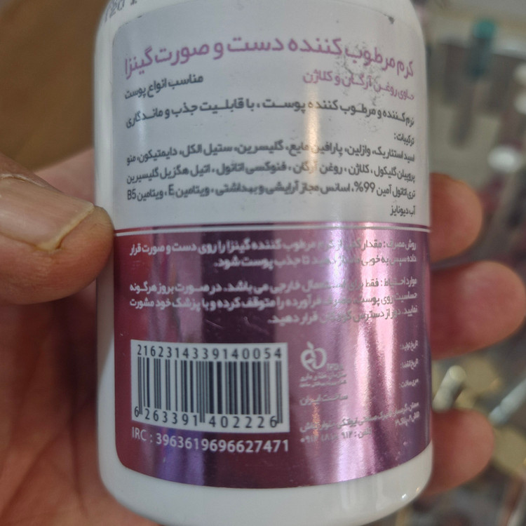 کرم مرطوب و آبرسان پمپی کنزا حاوی روغن ارگان