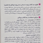 ضد افتاب پوست حساس سنسی ویت ویتالیر بژ طبیعی