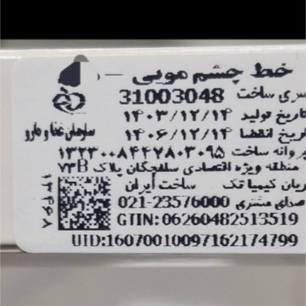 خط چشم مویی گلدن رز