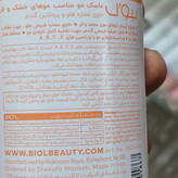 ماسک موی حاوی عصاره هلو وپروتین گندم مناسب موهای خشک وز بیول 500 میلی لیتر