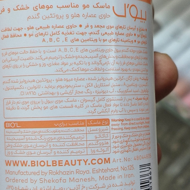 ماسک موی حاوی عصاره هلو وپروتین گندم مناسب موهای خشک وز بیول 500 میلی لیتر