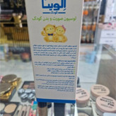لوسیون صورت وبدن کودک الوینا