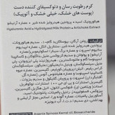 کرم رطوبت رسان ژنو ودتوکسیفای کننده دست پوستهای خشک خیلی خشک وآتوپیک ژنوبایوتیک