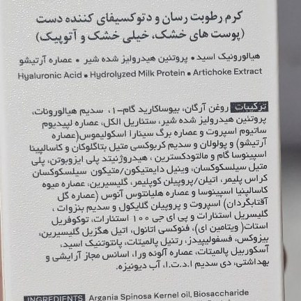 کرم رطوبت رسان ژنو ودتوکسیفای کننده دست پوستهای خشک خیلی خشک وآتوپیک ژنوبایوتیک