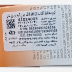 کرم ضد افتاب فاقد چربی رنگی مای