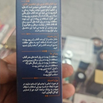کرم ضد افتاب فاقد چربی مخصوص اقایان مای