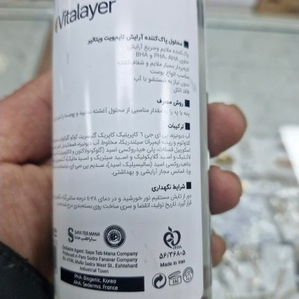 محلول پاک کننده ارایش تایم ویت ویتالیر