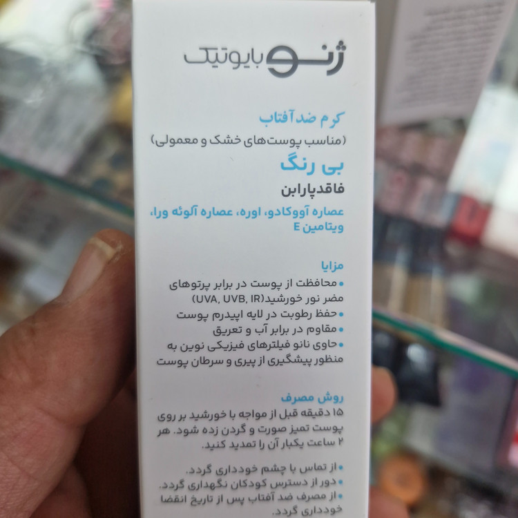 کرم ضد آفتاب ژنو بایوتیک مناسب پوستهای خشک ومعمولی(بی رنگ))