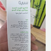 شامپو تقویت کننده سریتا پروتین جوانه گندم مناسب انواع مو