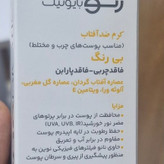 کرم ضد افتاب ژنو بایوتیک مناسب پوستهای چرب مختلط (بی رنگ) فاقدچربی پارابن