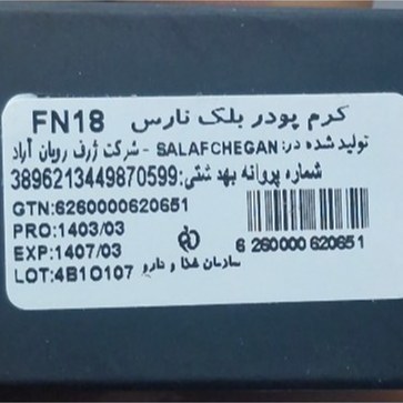 کرم پودر نارس شماره FN 20
