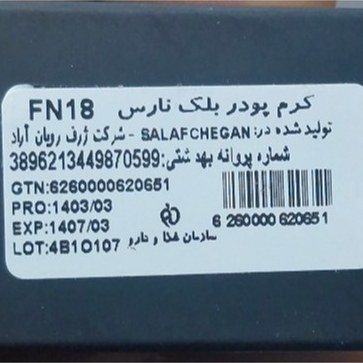 کرم پودر نارس شماره FN 20