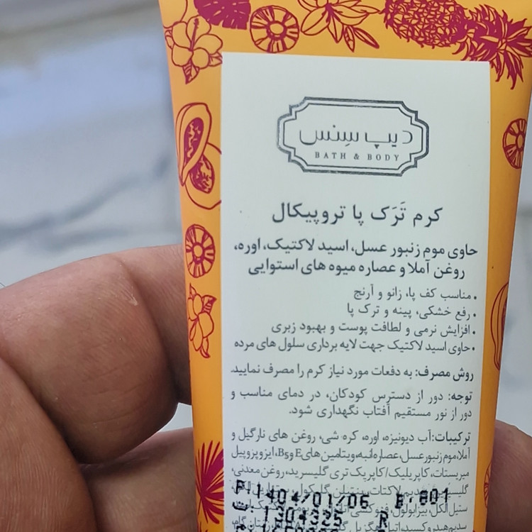 کرم ترک پا دیپسنس تروپیکال (حاوی موم زنبور عسل اسید لاکتیک اوره روغن آملا وعصاره میوه های استوایی