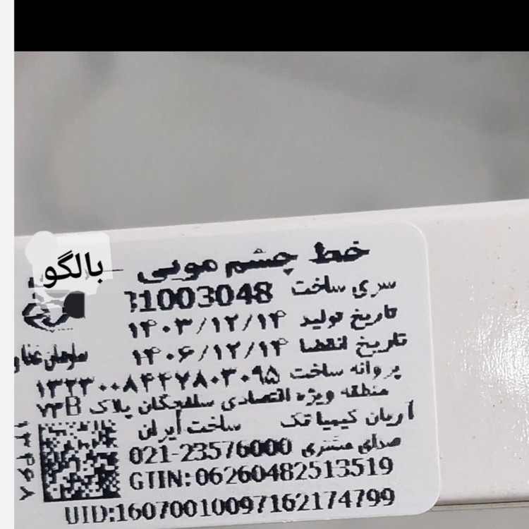 خط چشم گلدن رز اصلی