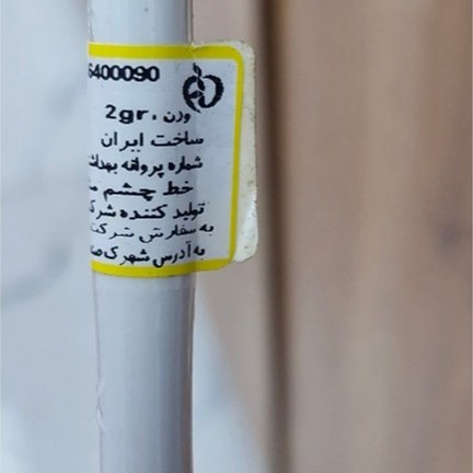 خط چشم مشکی لای لندر