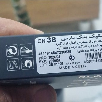 پنکک بلک نارس شماره38