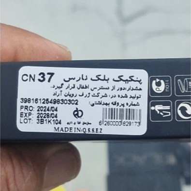 پنکیک بلک نارس شماره37