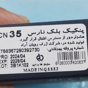 پنکک بلک نارس شماره35