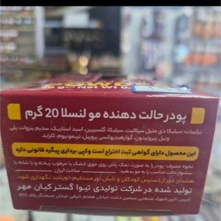 پودر مو حالت دهنده مولنسلا