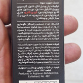 ماسک صورت سودا زغالی وزغال یخی