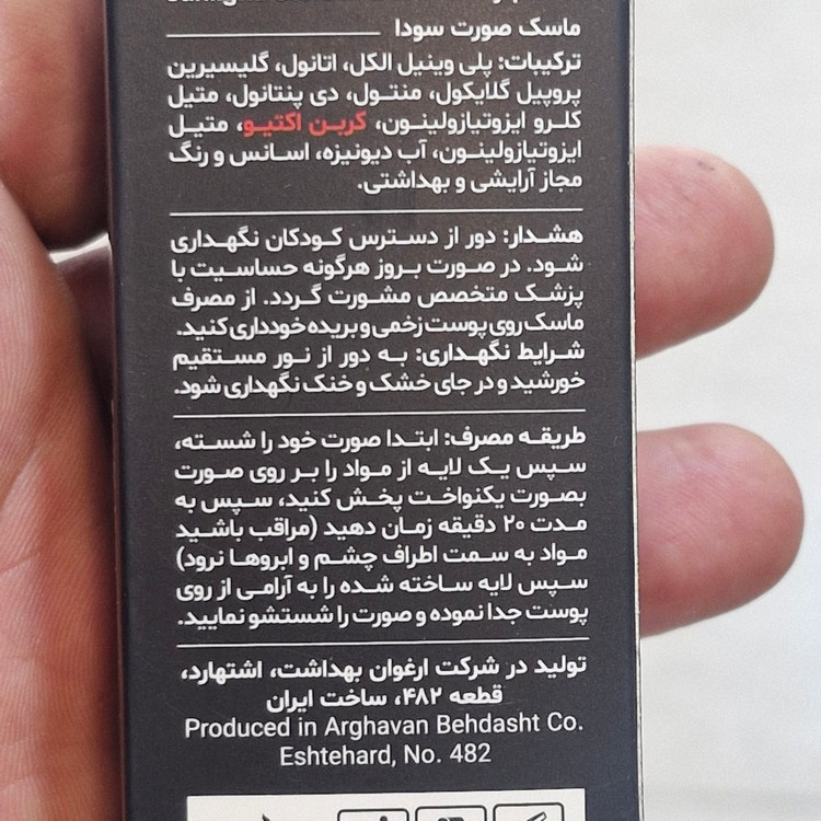 ماسک صورت سودا زغالی وزغال یخی