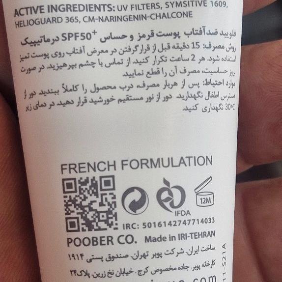 ضدآفتاب پوست قرمز حساس درماتیپیک
