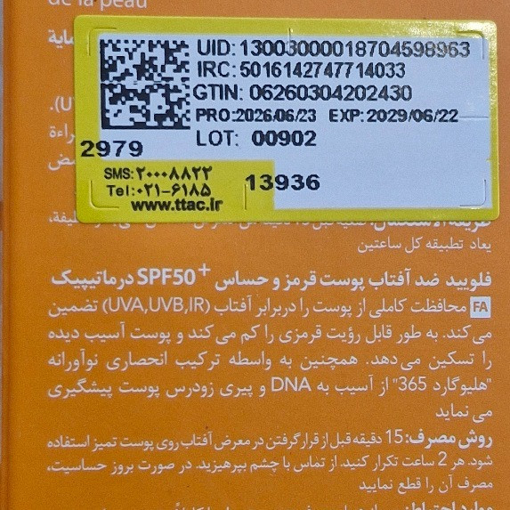 ضدآفتاب پوست قرمز حساس درماتیپیک