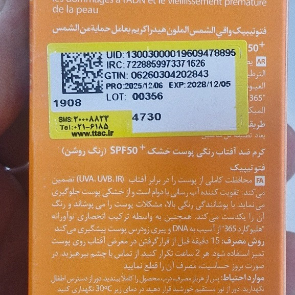 کرم ضدآفتاب رنگی پوست خشک درماتیپیک (رنگ روشن)