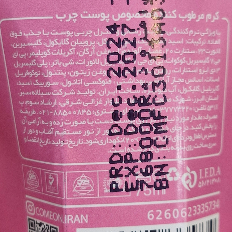 کرم مرطوب کننده مخصوص پوست چرب کامان