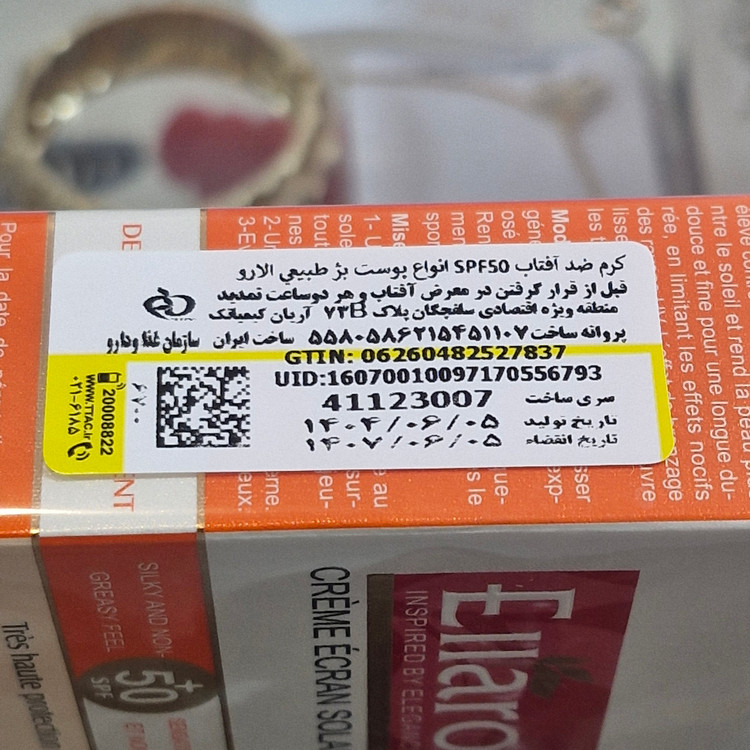 کرم ضد آفتاب الارو برای انواع پوست(بژ طبیعی)50spf