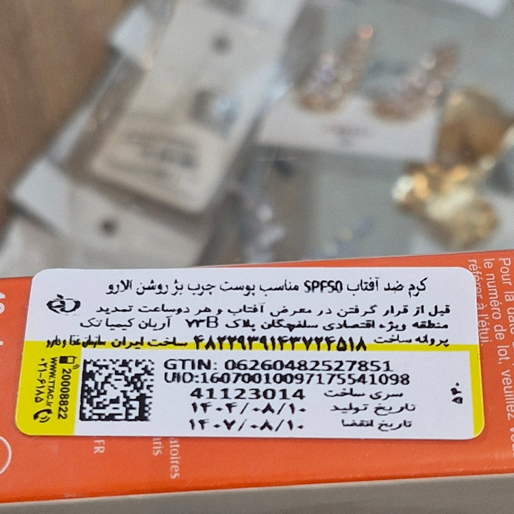 کرم ضد آفتاب الارو برای پوست چرب(بژ روشن)50spf
