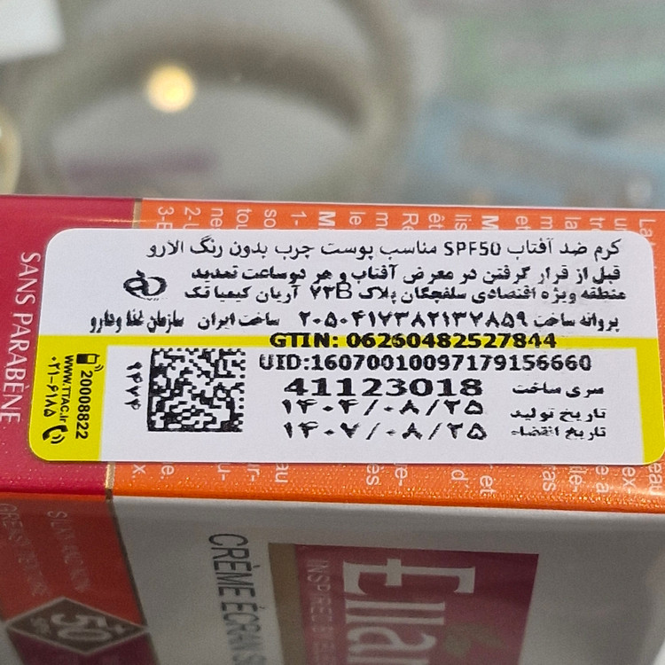 کرم ضد افتاب الارو برای پوست چرب (بدون رنگ)50spf