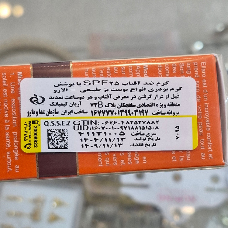 کرم ضد افتاب الارو برای انواع پوست(بژطبیعی)25spf