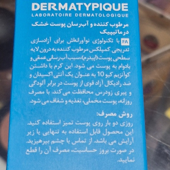 مرطوب کننده واب رسان پوست خشک درماتیپیک