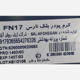 کرم پودر نارس FN .15 .FN. 16. FN .17 .FN.18.FN.19.FN.20شماره مورد نظر داخل توضیحات گفته شود