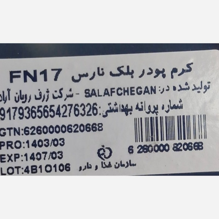 کرم پودر نارس FN .15 .FN. 16. FN .17 .FN.18.FN.19.FN.20شماره مورد نظر داخل توضیحات گفته شود
