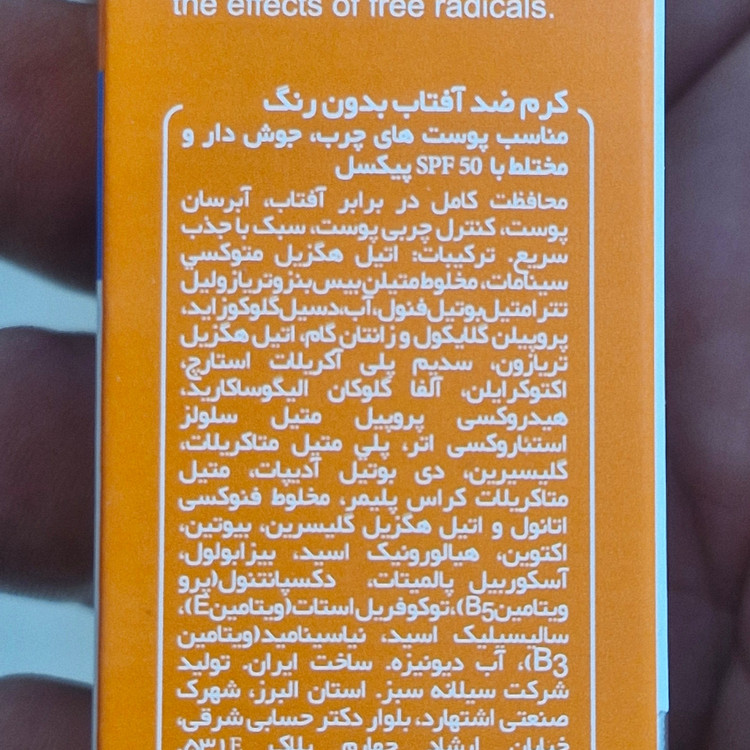 کرم ضد افتاب بی رنگ پوستهای چرب و جوشدار ومختلط پیکسل با50SPF