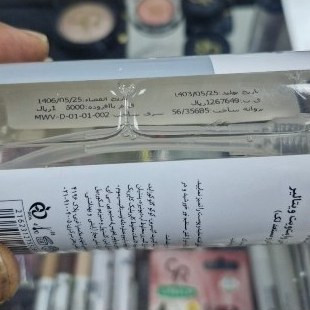 محلول پاک کننده ارایش وایت ویت ویتالیر(مناسب پوستهای کدر ومستعدلک)