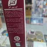 کرم موبرکنز. 100گرم