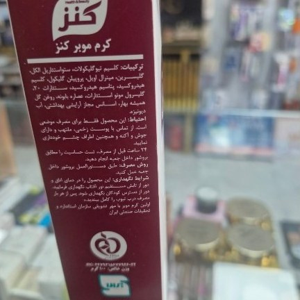 کرم موبرکنز. 100گرم